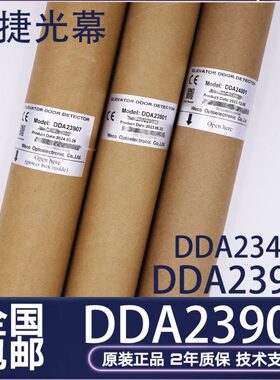 江南嘉捷电梯光幕DDA23907 DDA23910 DDA23901 DDA24001全新原装