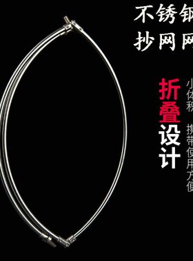 可折叠米不锈钢4050 抄网cm头捞鱼网配件厘网钢圈网 通配操网兜圈
