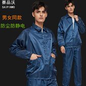 女静电衣防尘分体式 男防静电服车间工作服防护服食品 翻领无尘套装