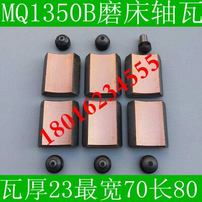 501350M 磨床Q1350A 13轴瓦Q磨床磨床配件MM