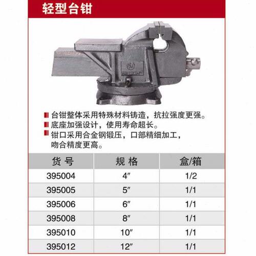 耐世台钳 轻型台钳 395004 395005 395006 395008 395010 395012