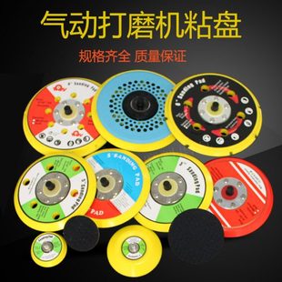 3寸4寸5寸6寸干磨机磨机气动砂纸托盘汽粘盘打磨机动气底盘配件