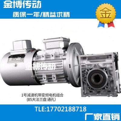 NMRV减速机带变频电机组合 减速机 涡轮蜗杆减速机 RV减速机