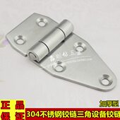 牌铰链铰链配电箱 柜门合页10 海CL不锈钢户外现货压高低 柜坦7