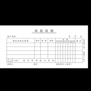 二联本号连带编联10复印】收款收据【无栏不两多收据号多行号码不