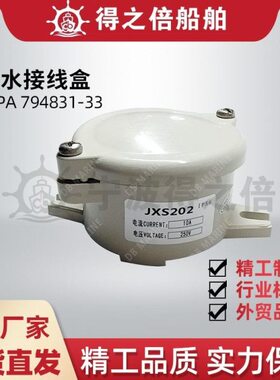 M48  R392防水接线盒水748接线盒 7I483船用9917332MPA密   式