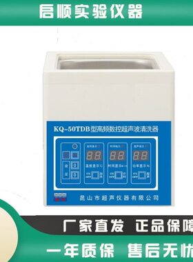 D山2眼镜清洗机频QB50台式舒K超声波清洗器T/L高数控T美昆50DE-