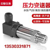 HD云44C敏4传感器 PC2D CD压力变送器HYPH5YPY1