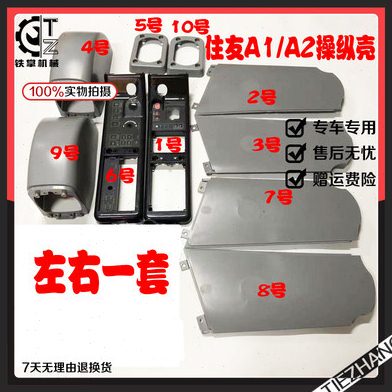 住友板壳/S挖掘机操作纵A1杆.200 装饰A20120H6配件内饰手柄/板