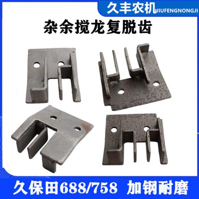 7568搅8久保田耐磨8号二片复脱收割机4齿配件齿杂余脱粒/锰钢龙