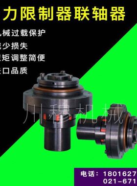 厂家带弹性联轴器式TLC摩擦扭力限制器/扭矩限制器/安全联轴器