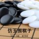 子标准玉子儿童单买散装 小学生密胺子围棋五子棋子仿黑白磁性中子
