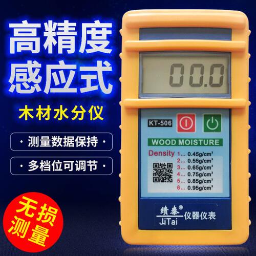 感应式KT-50/506/60/80木材水分份测试仪检测仪测量仪测湿仪水仪