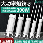 20大功率发热丝寿命外0发热 75热烙铁长W10式 芯芯 洛01500铁
