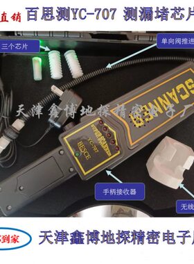 百思测YC707测漏测堵芯片地暖管测漏水仪器专业测漏水地暖管专用