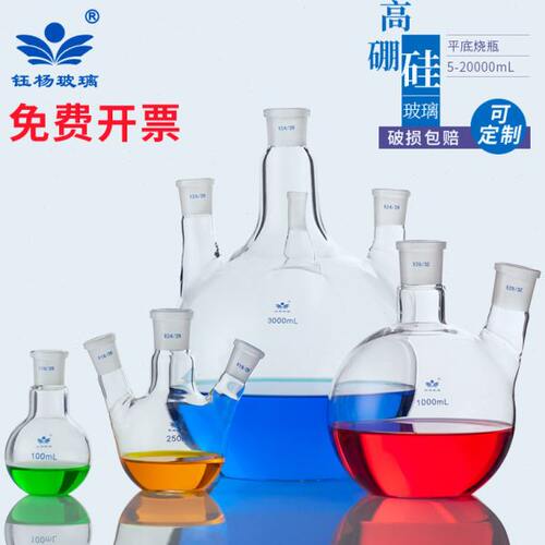 二口平底烧瓶25/50/100/150/250/500/1000/2000/3000/5000ml
