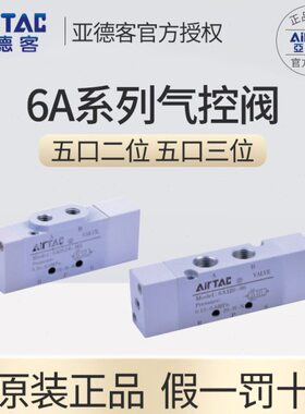 0控0006A10 666气A520 306 AA1  阀5亚德客A2151020A1306A16