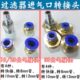 气 进寸3010108 管 口快接转12mm1转接头1接头2寸转过滤器20