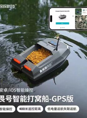 无畏号智能定点打窝船双体船钓鱼打窝船碳素涂装支持手机APP操作
