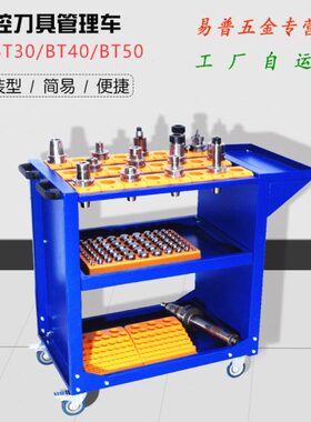 套B数控座刀柄T5B工具车0刀架40T刀B刀具车管理T30刀夹塑料