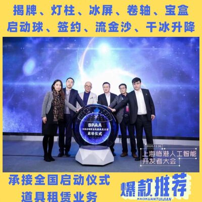光沙发推电子启动仪式杆上海干冰升降南京签约卷轴启动球道具流柱