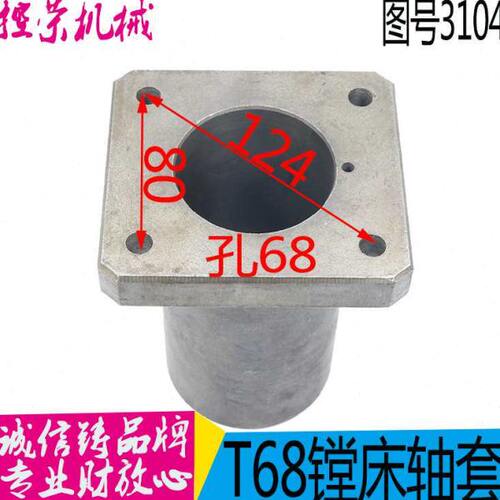 机床配件沈阳机床配件 中捷镗床 T68 T611 轴套3104 齿轮座 固定
