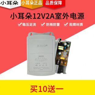 5LK小监控摄像头开关T5替代适配器直流电源防水A电源12V2A耳朵X