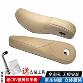 饰本田CRV扶手扶手专用 装 新内饰座椅 皮套东风翻 扶手汽车改装