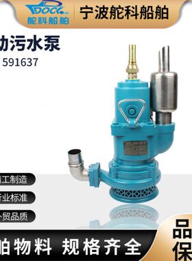 IMPA591637 气动潜水泵 船用风动式排水泵污水泵移动式排污泵铸铁