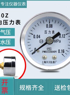 真空表40Y-压力表气压表轴表背接式压力表水压表空压机Z压力表向