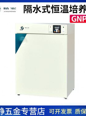 上海精宏GNP-9050/9080/9160/9270隔水式恒温箱水套式细菌培养箱