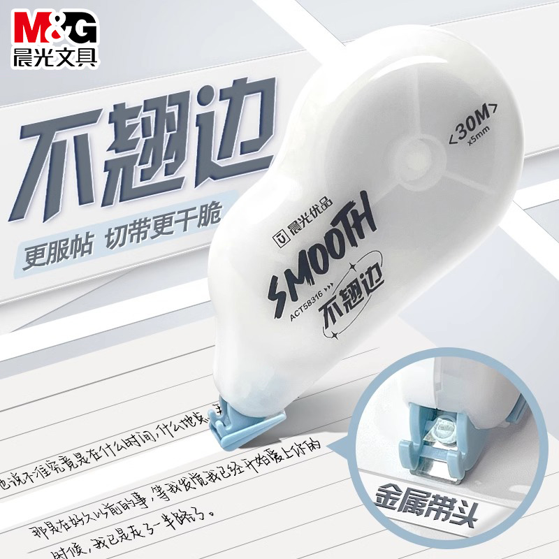 晨光不翘边静音修正带顺滑大容量