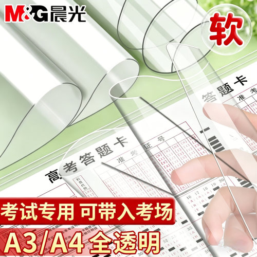 晨光透明考试软垫板写字垫