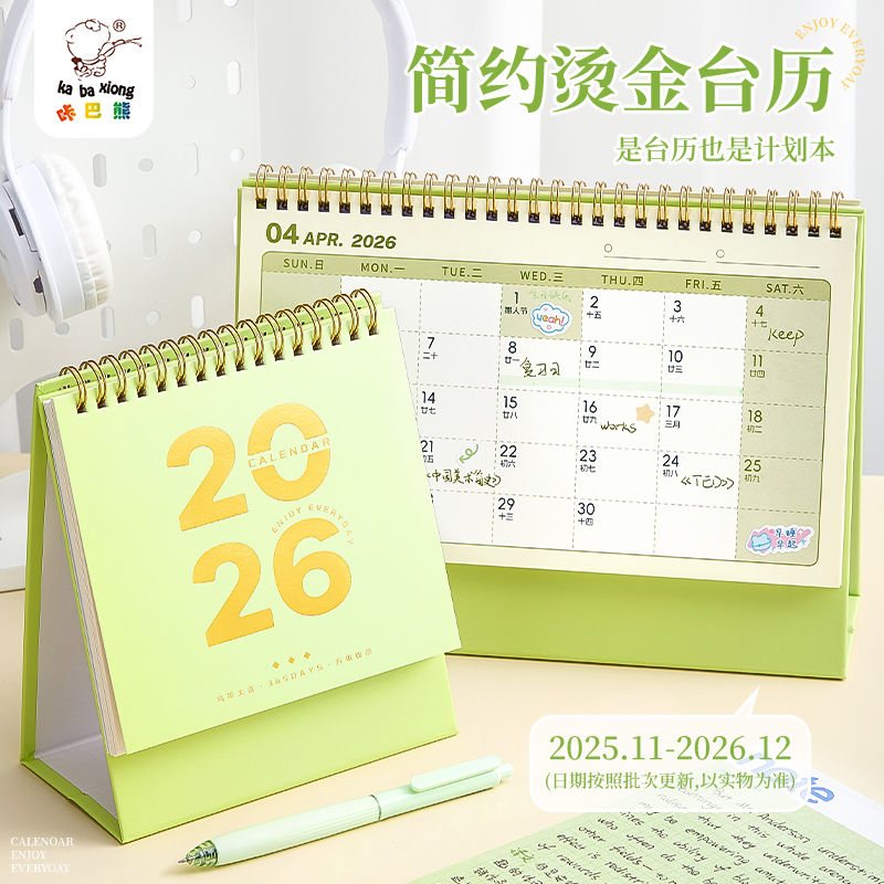 2026年创意双线圈马年日历台历本