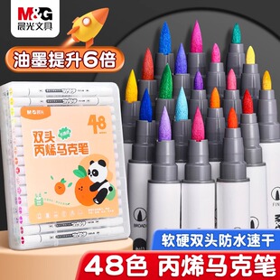 晨光丙烯马克笔官方旗舰店36色学生专用高颜值软头不透色可叠色48色24色水彩笔美术专用绘画双头防水白色画笔