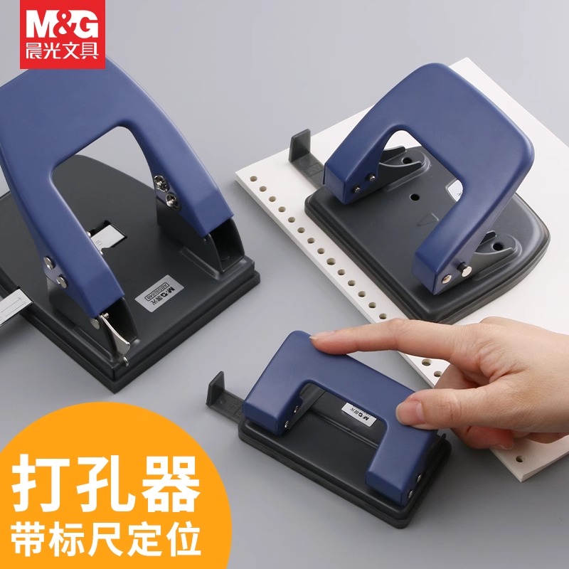 晨光两孔打孔器金属二孔打孔机