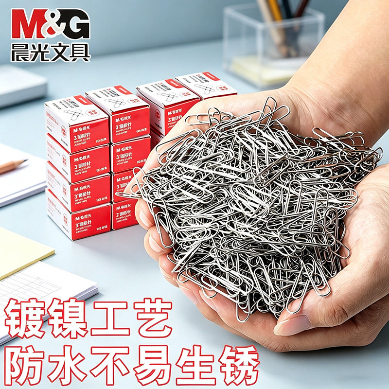 晨光回形针办公用品财务通用曲别针一盒回形针锁针u型回形针回旋针收纳盒环行针文件固定曲别针回形针批发