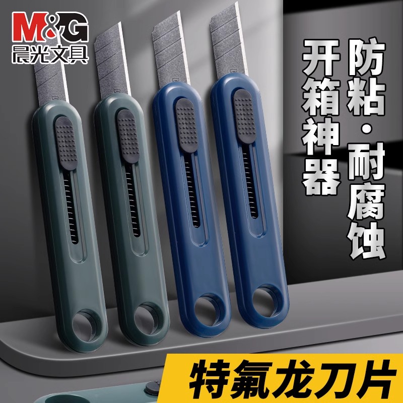 晨光特氟龙美工刀防粘防锈开箱刀