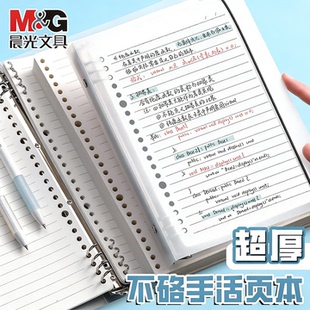 晨光活页本B5横线笔记本子A4方格网格记录本A5可拆卸替芯多规格软壳考研线圈错题本加厚纸张不咯手活页夹高中