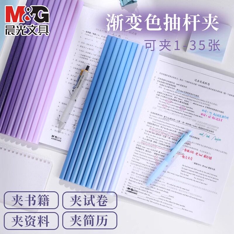 晨光A4抽杆夹文件夹渐变色透明马卡龙简历夹试卷夹学生小初中用资料