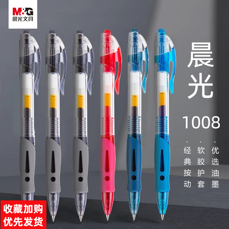 晨光按动中性笔0.5黑色碳素笔
