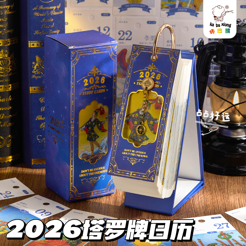 2026年新款塔罗牌翻页长条台历