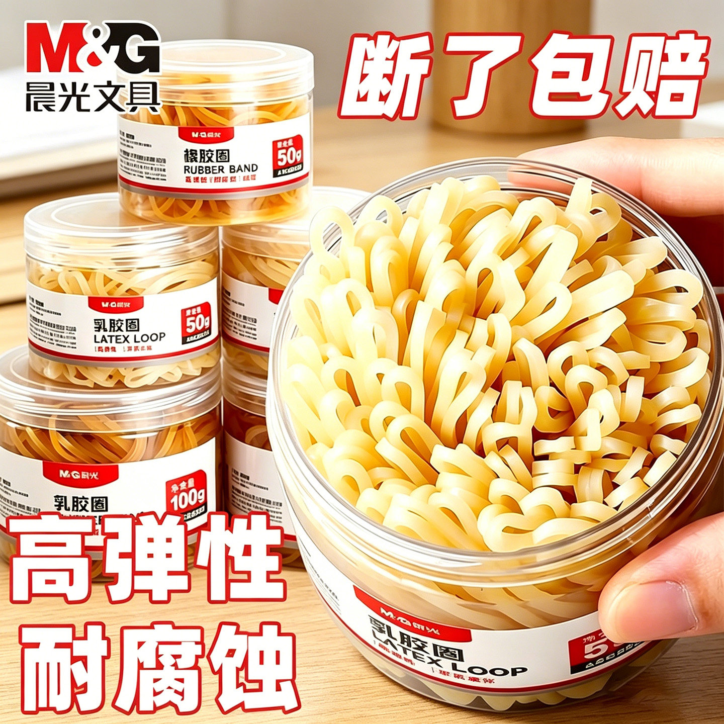 晨光乳胶圈皮筋高弹力耐用加厚图片