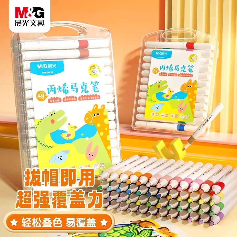 晨光丙烯马克笔可叠色美术绘画笔