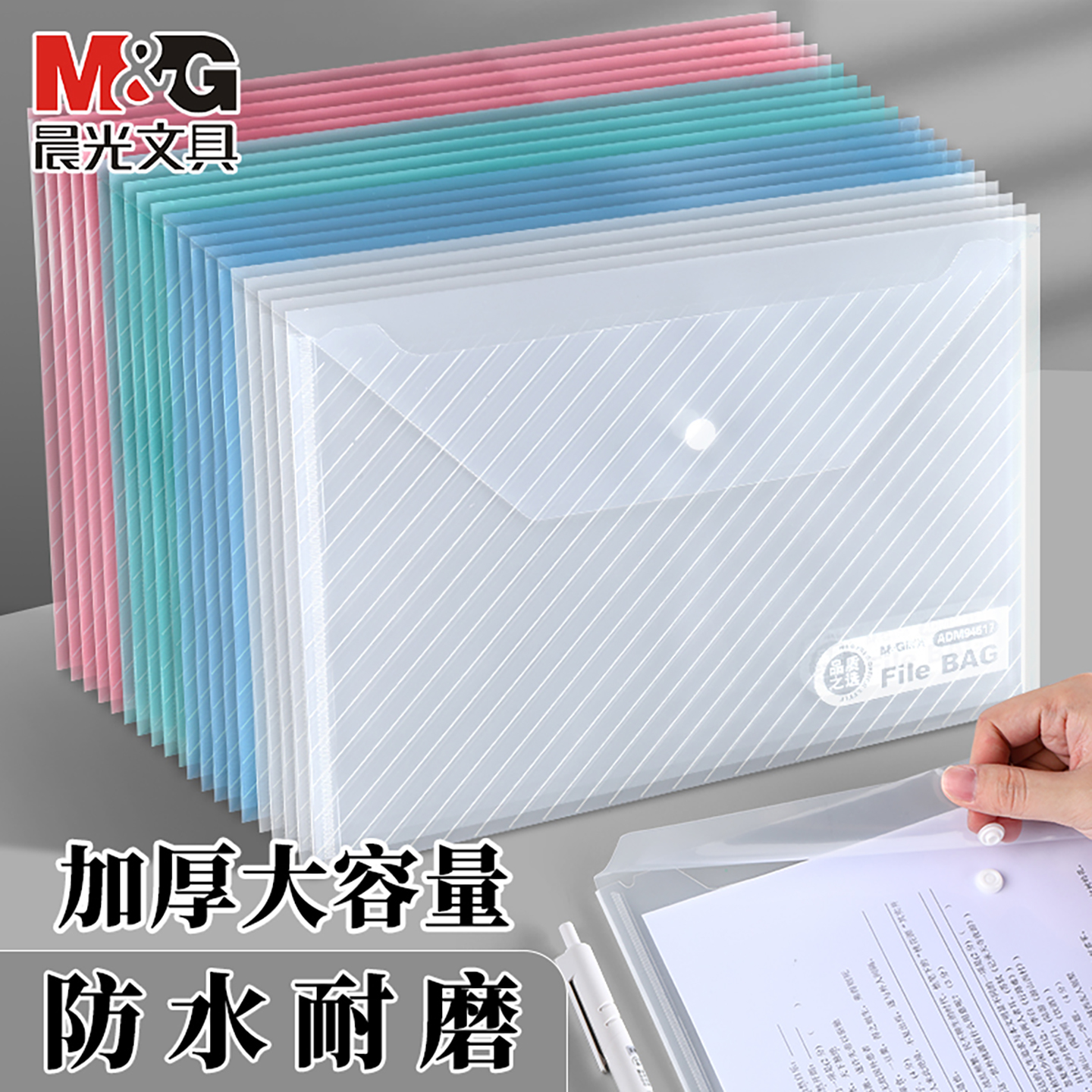 晨光透明文件袋大容量防水收纳袋