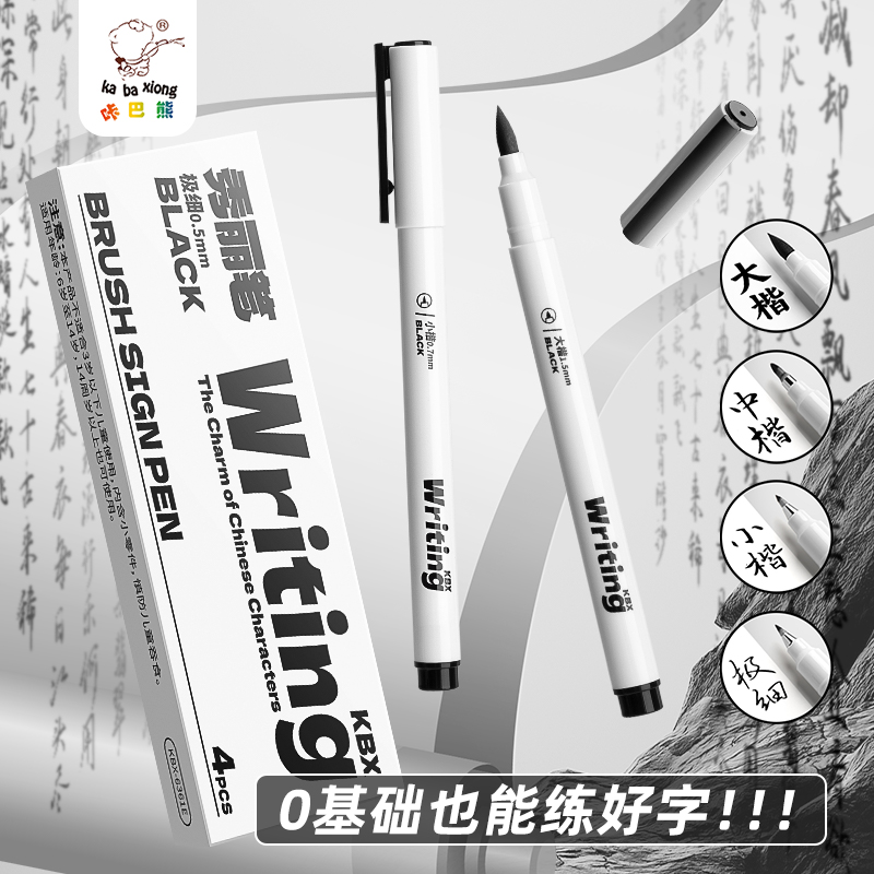 秀丽笔练字笔钢笔式毛笔书法笔