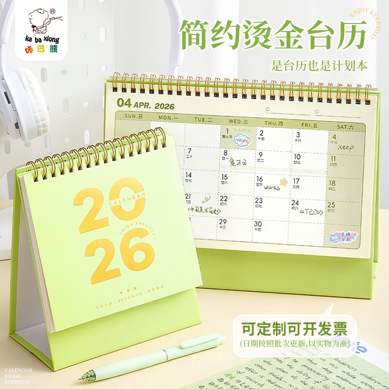 2026年创意双线圈马年日历台历本