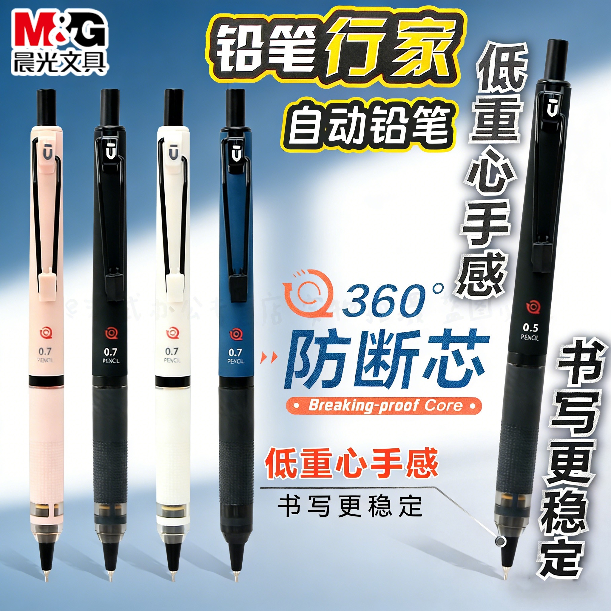晨光铅笔行家防断芯自动铅笔图片