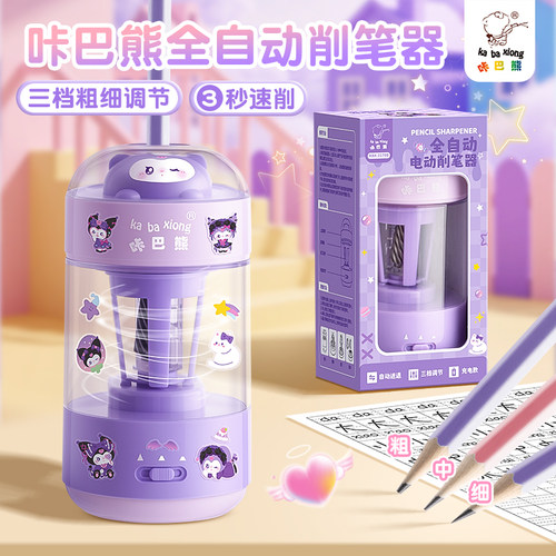 咔巴熊全自动电动卷笔器