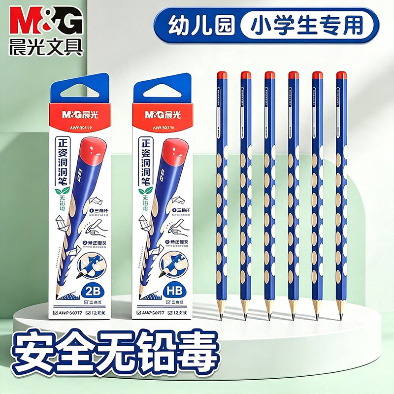 晨光洞洞三角杆学生无毒练字笔图片